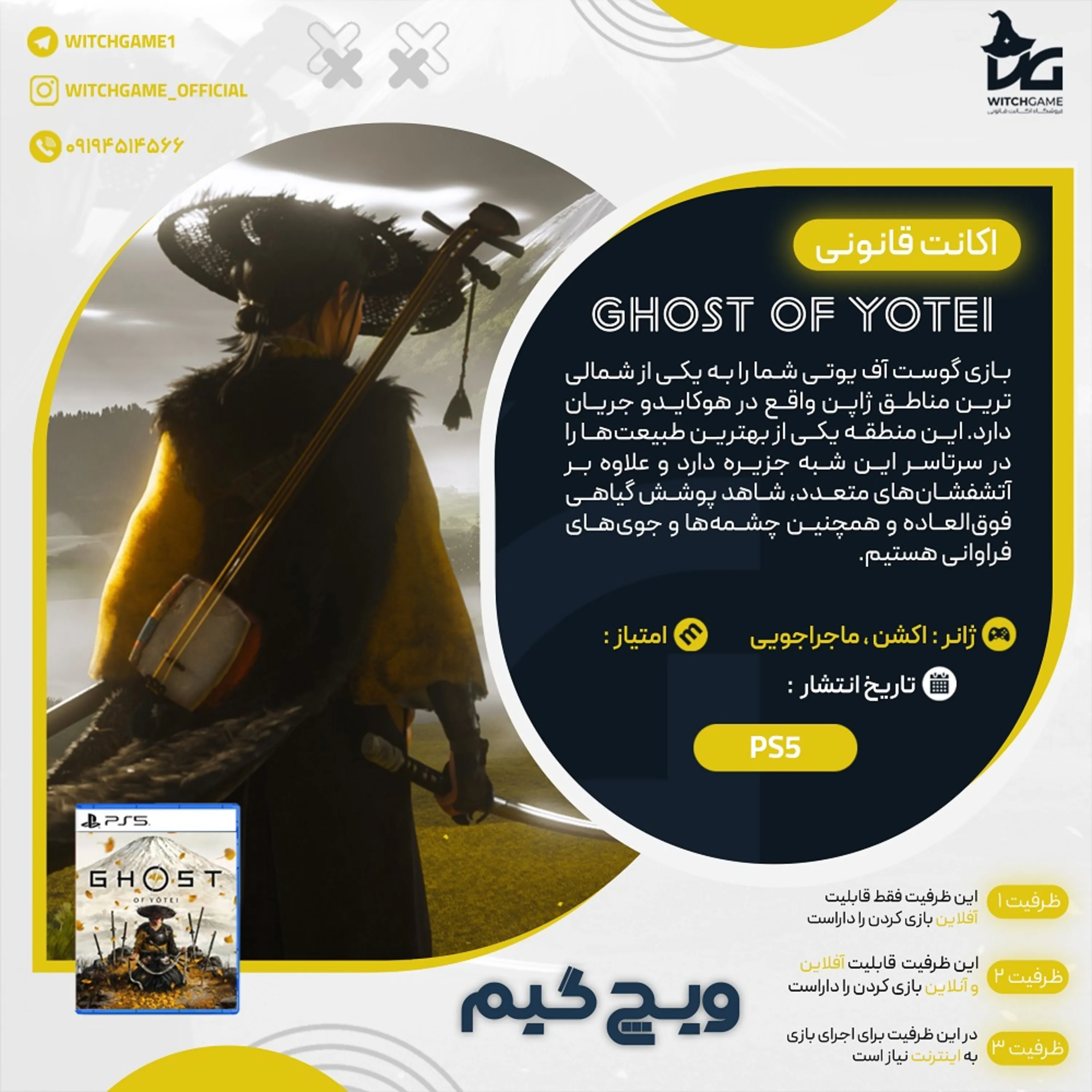 اکانت قانونی Ghost of Yotei برای PS5
